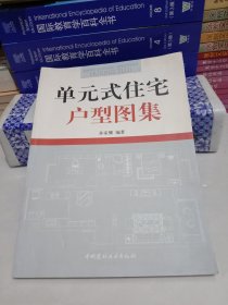 单元式住宅户型图集