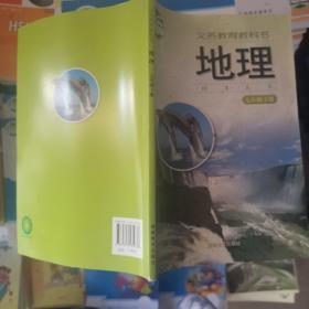 湘教版七年级下册地理义务教育教科书