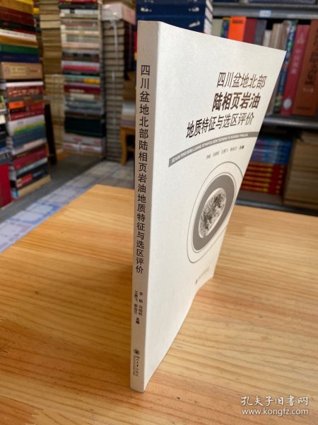 四川盆地北部陆相页岩油地质特征与选区评价