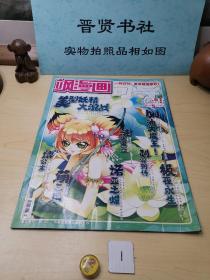 我的第一本大中华寻宝漫画书5：四川寻宝记