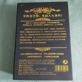 韦特塔罗盒装一套(袋装版韦特塔罗牌78张，韦特塔罗指导手册，棋布一块)