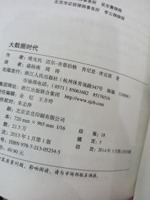 大数据时代：生活、工作与思维的大变革 有水印 ，