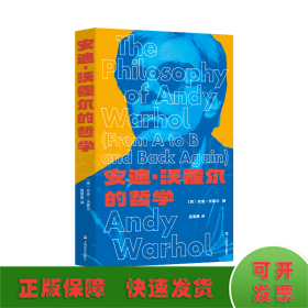 安迪·沃霍尔的哲学