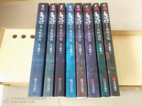鬼吹灯 一套八册全