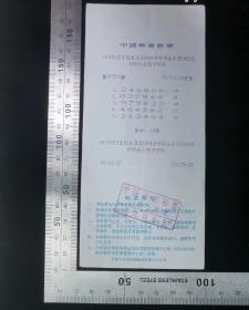 金融票证:传统型,中国体育彩票-图案成都市体育中心,国家体育总局体育彩票管理中心发行,17×8厘米,编号4966683,背盖中国体育彩票销售专用章04067,gyx22200.08
