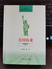 发展中的世界农业：美国农业