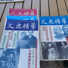 文史精华1995年