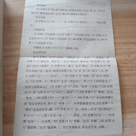 《汤阴县志》指误（作者签赠 并全书红笔亲笔批注，附有勘误表一张）