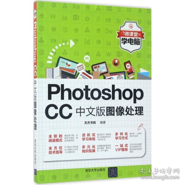 Photoshop CC中文版图像处理（微课堂学电脑）