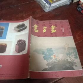 书与画7