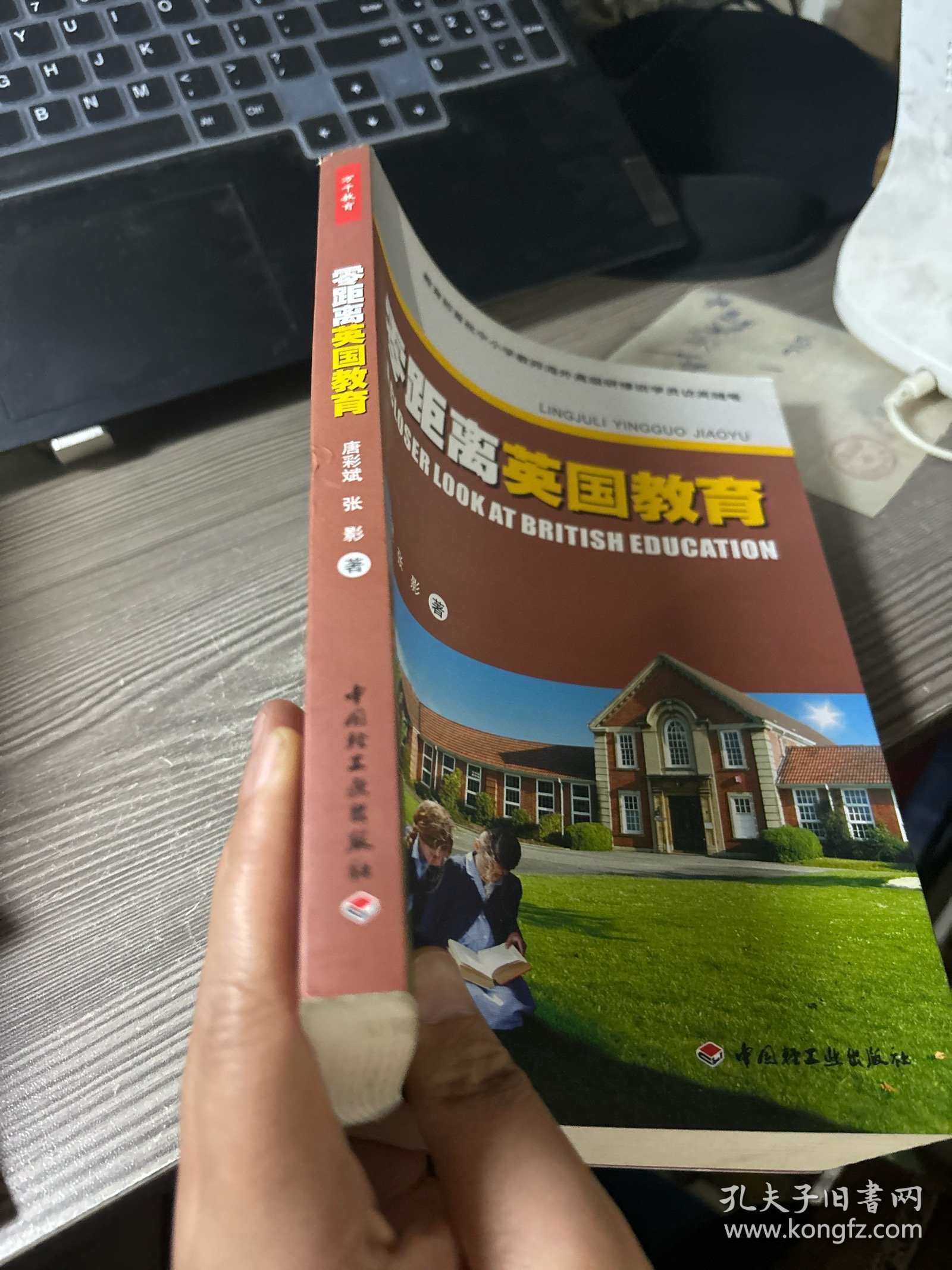 零距离英国教育