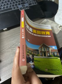 零距离英国教育