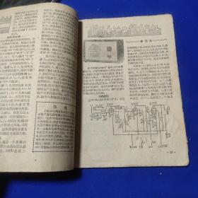 无线电与电视1959年11月