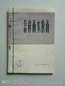 怎样画水粉画