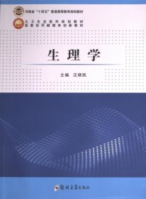 【假一罚四】生理学