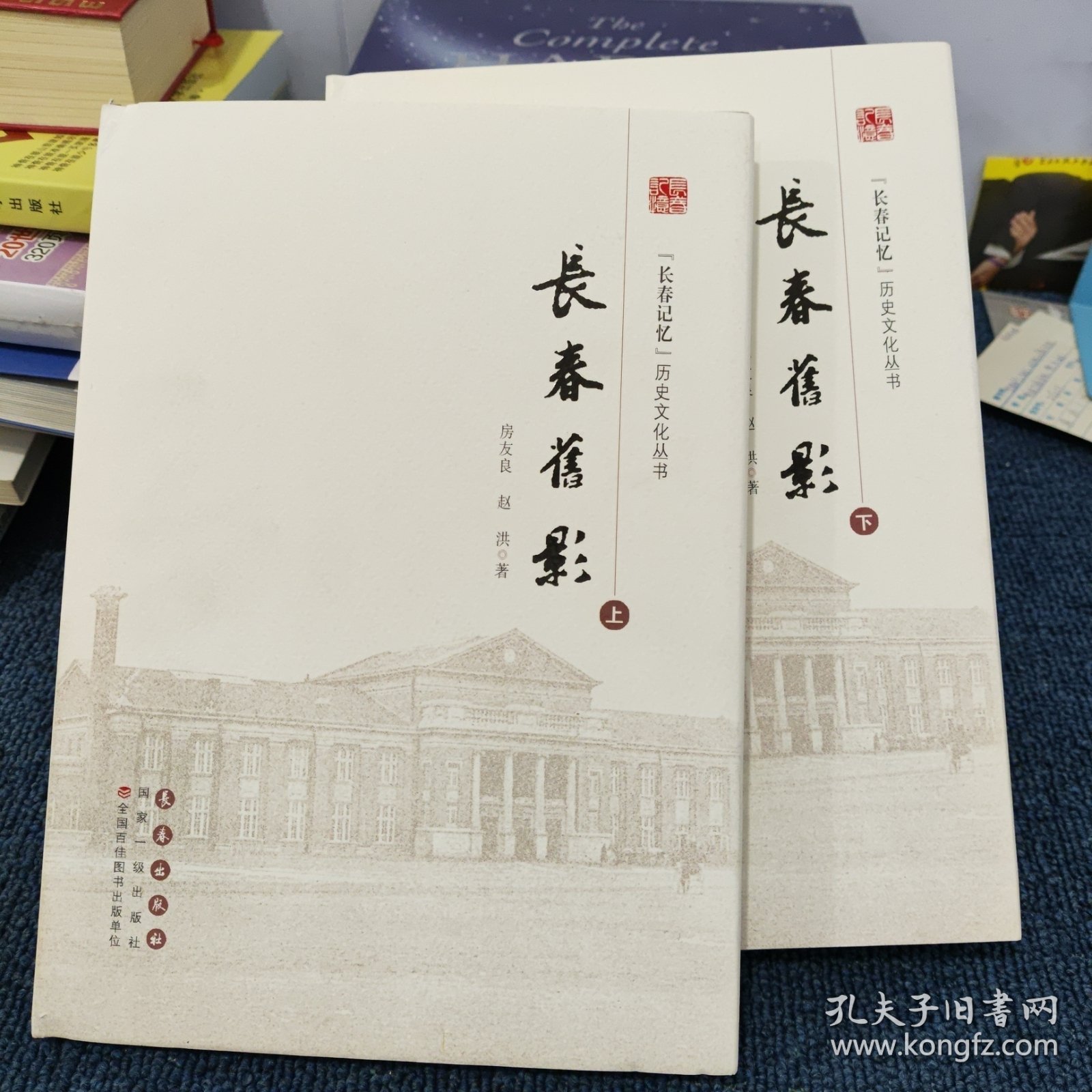 长春旧影（套装上下册）/“长春记忆”历史文化丛书