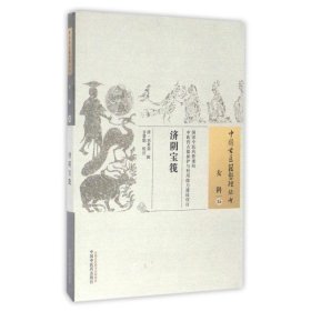 济阴宝筏/中国古医籍整理丛书 清·刘常棐 辑 正版图书