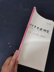 广东党史与文献研究 2022年 双月刊 第2期总第293期