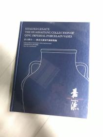 中国嘉德香港2023年春季拍卖会 仿古开今 怀海堂藏清代御窑瓷瓶