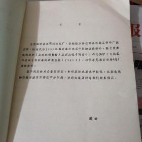 上海进出口商品检验局科研革新成果选编（1983）