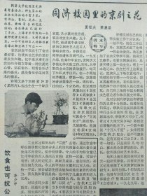 文汇报1982年8月14日：【记田坛明星邹振先和他的教练田兆钟；同济校园里的京剧之花~许锦文（照片）；】~（版面齐全，放心购买）。