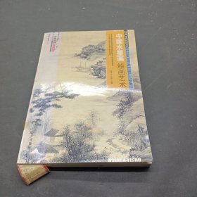 中国绘画艺术全鉴：中国水墨画绘画艺术