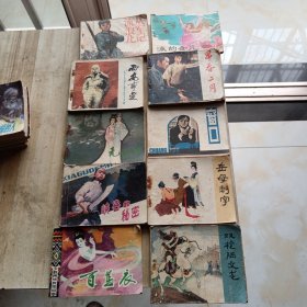 十本连环画合售（海的女儿，早春二月，窗口，岳母刺字，双枪陆文龙，流浪儿从军记，西安事变，无双传，峡谷的秘密，百鸟衣）