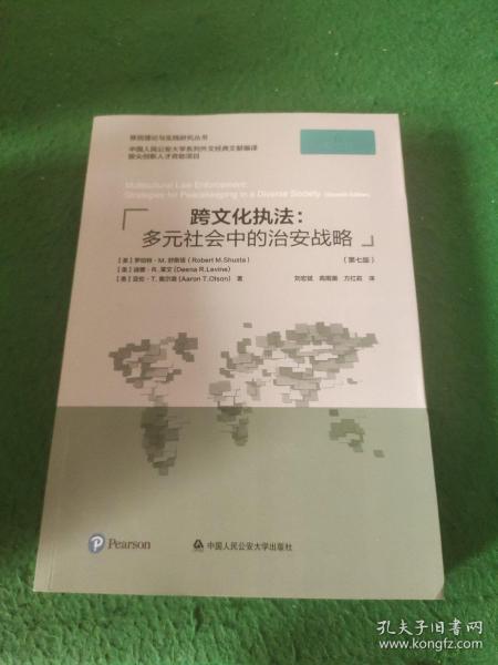 跨文化执法:多元社会中的治安战略