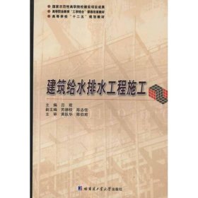 高等职业教育“工学结合”课程改革教材：建筑给水排水工程施工