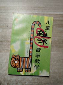 儿童趣味音乐教学