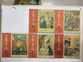 1952年《工农画报》5册合售