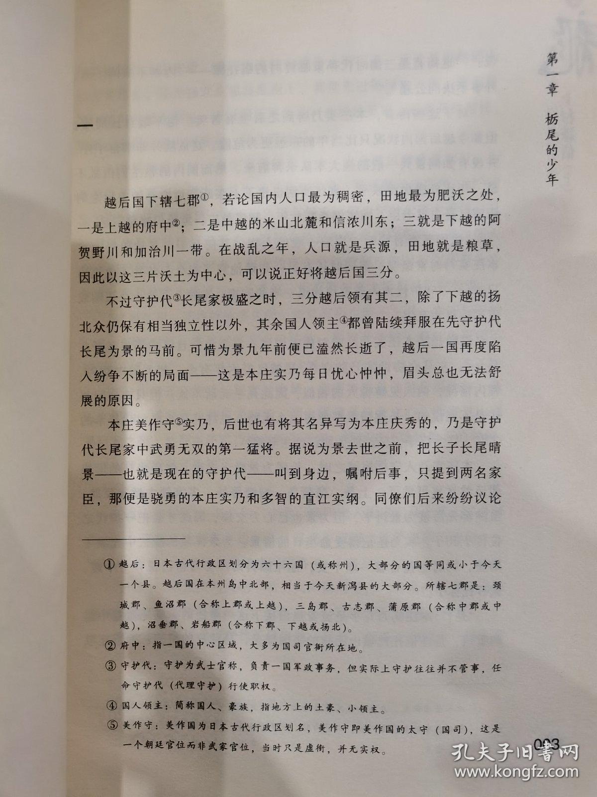 乱.龙-上杉谦信(上)：勇与义的化身