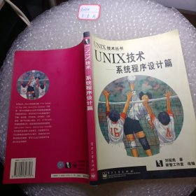 UNIX技术—系统程序设计篇