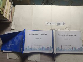 第五元素识图课件·建筑结构篇 无封面