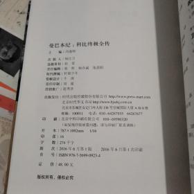 曼巴本纪：科比终极全传