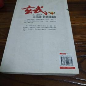 玄武