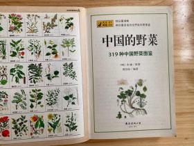 319种中国野菜图鉴.