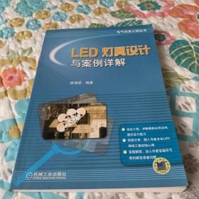 LED灯具设计与案例详解