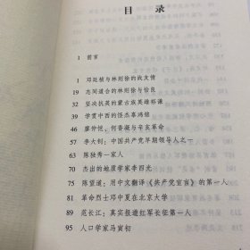 近现代名人轶事又一集