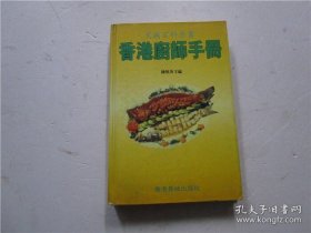 厨师手册