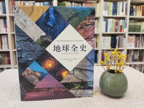 地球全史