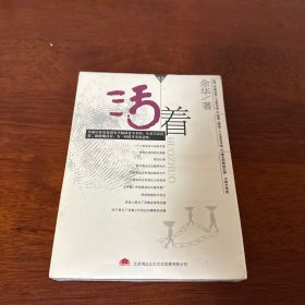家佳听书馆系列 活着【CD光盘 】