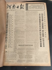 河南日报1970年8月9月
