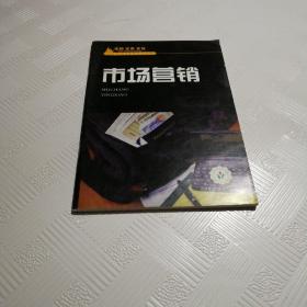 市場營銷