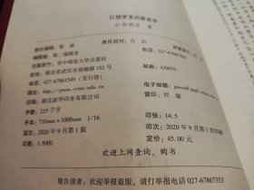 红楼梦里的教育学 张晓冰 著 作者签名本（A56-1）