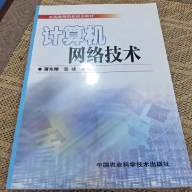 计算机网络技术