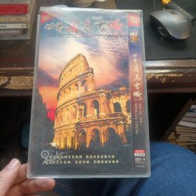 DVD 世界著名古城 1+2 二碟