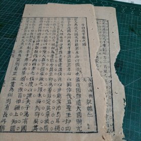 清代山西省定襄县进士魏辅仁戊寅年乡试解元科举文章《子曰道千乘之国》二张。