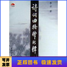 诗词曲格律新释