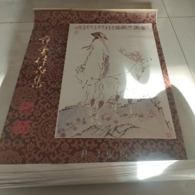 1995年挂历 范曾作品集 （13张全）.